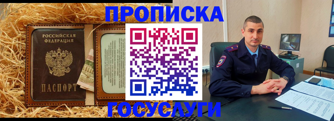 прописка в квартире в Гуково